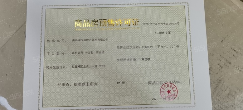 华润昆仑御预售许可证