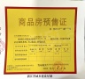湖悦岚湾预售许可证相册大图