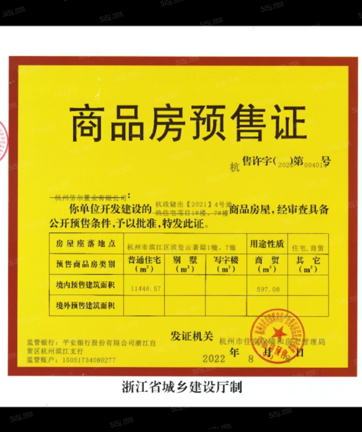 滨玺云著预售许可证