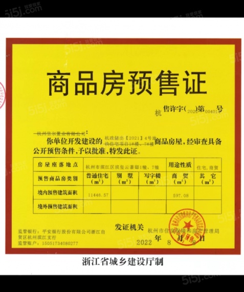 滨玺云著预售许可证