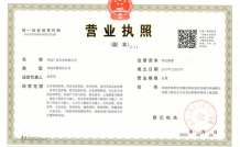 美林上苑开发商营业执照相册