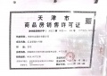 万达广场-汇金华府预售许可证相册大图