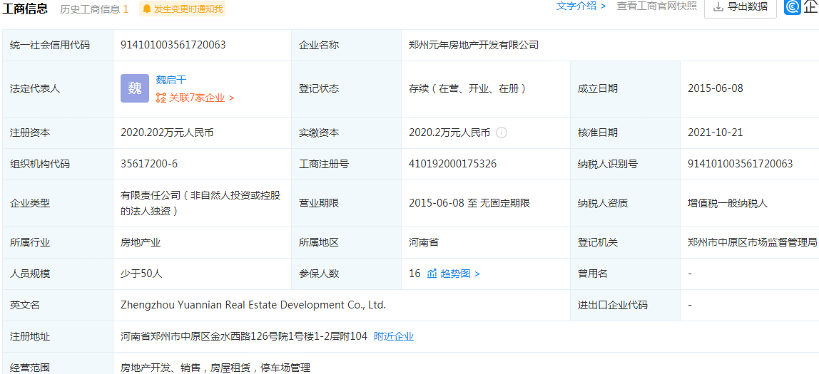 金水世纪城开发商营业执照