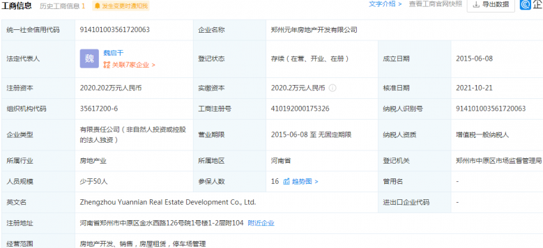 金水世纪城开发商营业执照