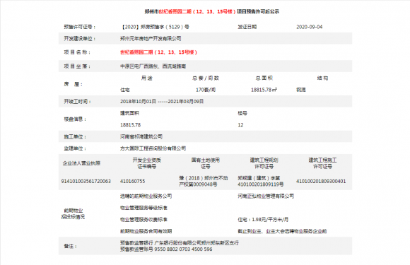 金水世纪城第9张图