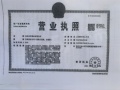 龙湖天曜开发商营业执照相册大图