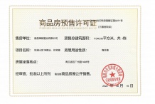 绿都东澜府（绿都广州路壹号）开发商营业执照相册