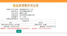 金科璀璨平江如苑开发商营业执照相册