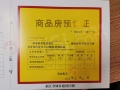 江山云樾府预售许可证相册大图