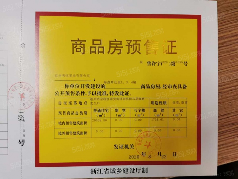 江山云樾府预售许可证