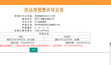 天地源平江观棠开发商营业执照相册