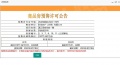 路劲澜悦溪云预售许可证相册大图