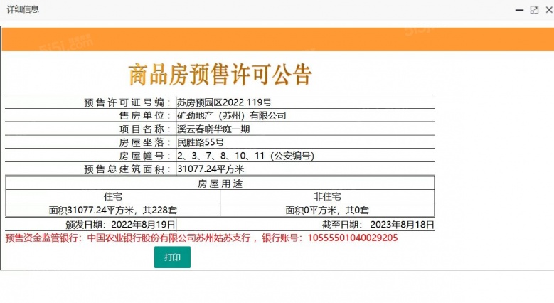 路劲澜悦溪云预售许可证