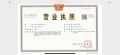 天地源平江观棠开发商营业执照相册大图