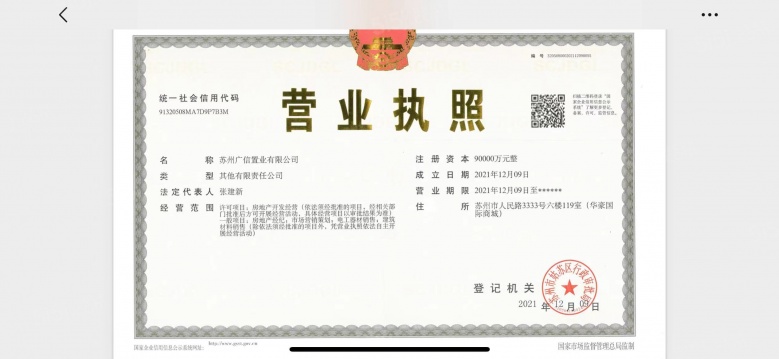 天地源平江观棠开发商营业执照
