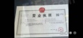 路劲澜悦溪云开发商营业执照相册大图