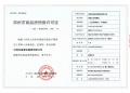 亚星锦绣山河二期预售许可证相册大图