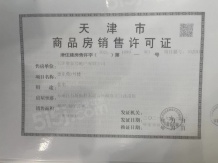 誉东苑开发商营业执照相册