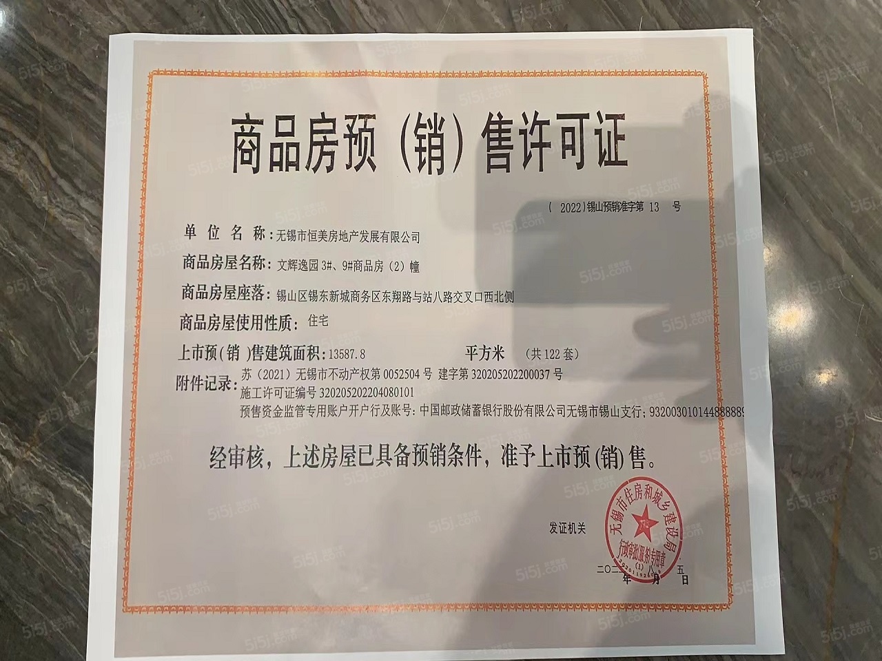 美的云璟预售许可证