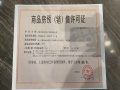 美的云璟预售许可证相册大图