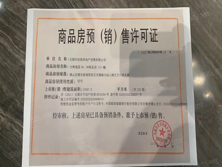美的云璟预售许可证