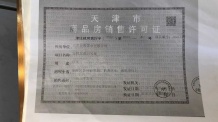 金地融信万悦城开发商营业执照相册
