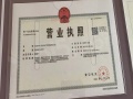 美的云璟开发商营业执照相册大图