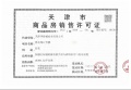 华侨城预售许可证相册大图