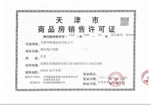华侨城开发商营业执照相册