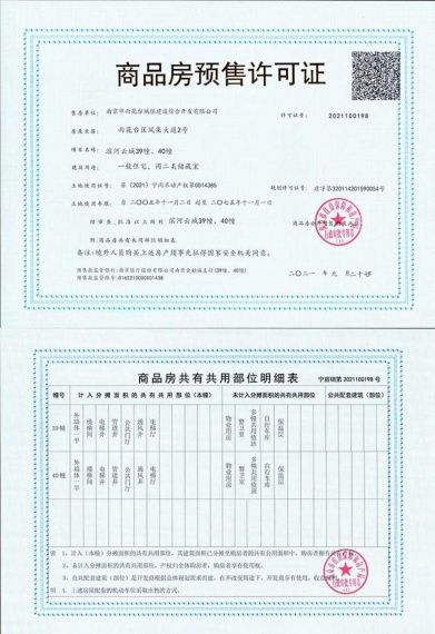 石林云城预售许可证