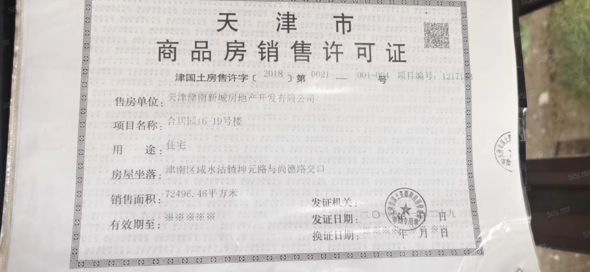 津南新城预售许可证