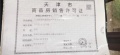 津南新城预售许可证相册大图