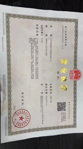 中信泰富锦辰开发商营业执照