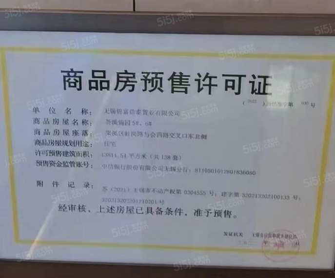 中信泰富锦辰预售许可证