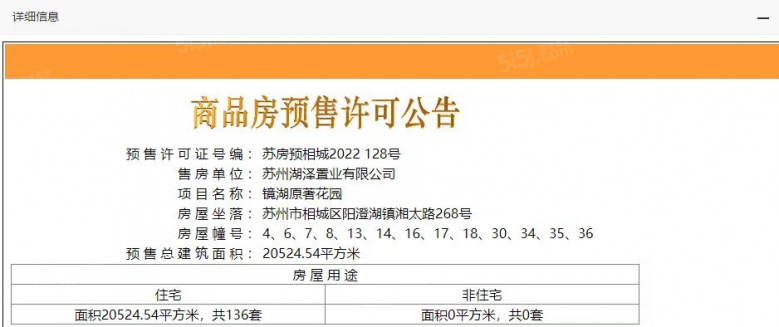 龙湖镜湖原著预售许可证