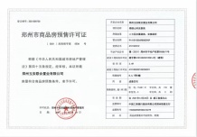 亚星锦绣山河二期二级合作房营业执照相册