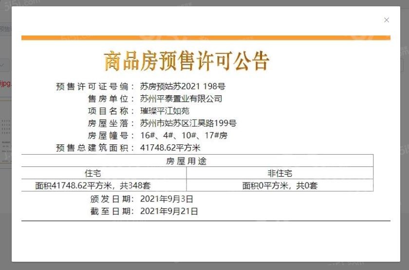 金科璀璨平江如苑预售许可证