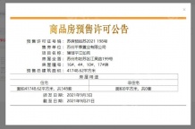 金科璀璨平江如苑开发商营业执照相册