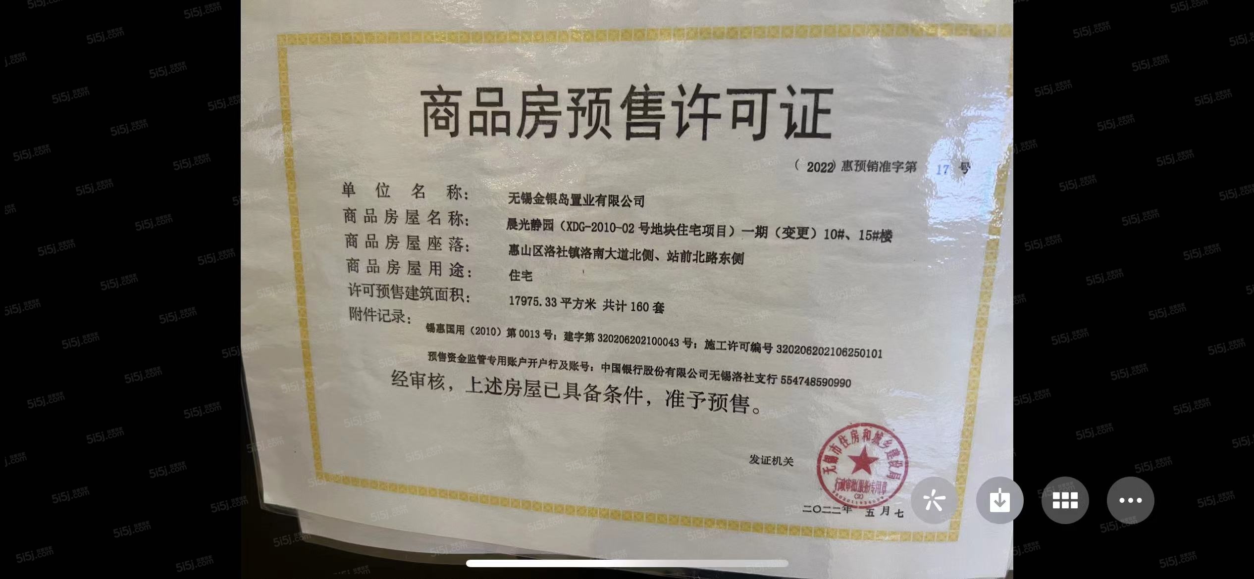 碧桂园南光城预售许可证