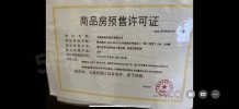 碧桂园南光城开发商营业执照相册