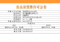 鲁能公馆预售许可证相册大图