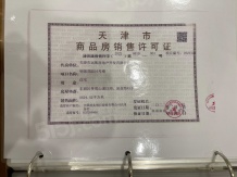 远洋寛阅时光开发商营业执照相册