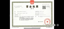 四季印象澜庭开发商营业执照相册
