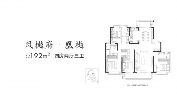 凤樾府4室2厅2卫