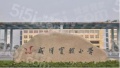 四季印象澜庭配套图相册大图