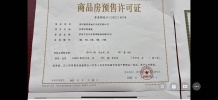 四季印象澜庭开发商营业执照相册