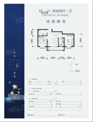 2室2厅1卫户型详情