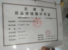 红光家园开发商营业执照相册