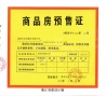 上海之窗智慧科学城预售许可证相册大图