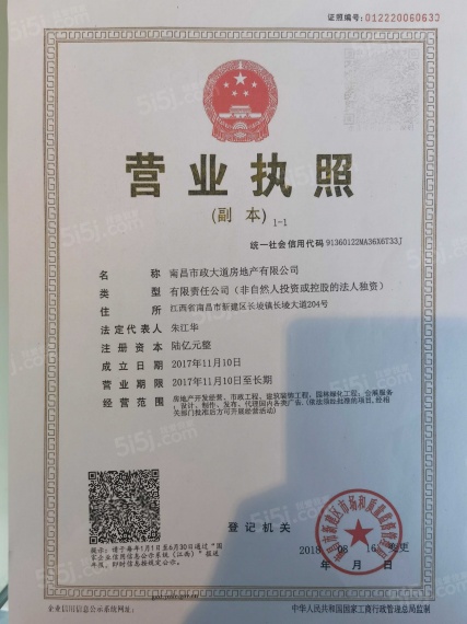 市政公用城开发商营业执照